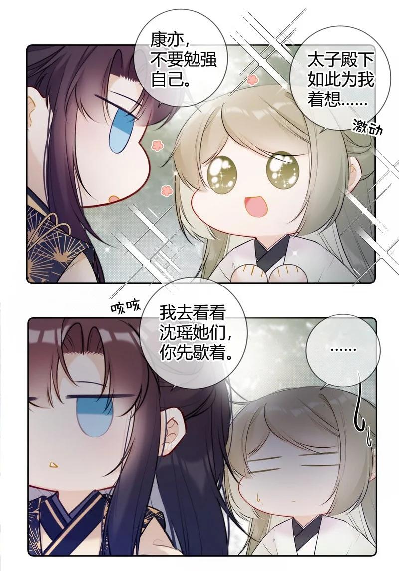 《太子有位心上人》030 最狠的劲最小坑 第6页