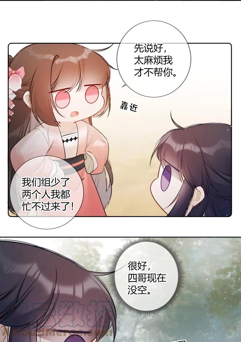 《太子有位心上人》030 最狠的劲最小坑 第21页