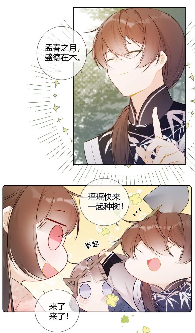 《太子有位心上人》030 最狠的劲最小坑 第4页