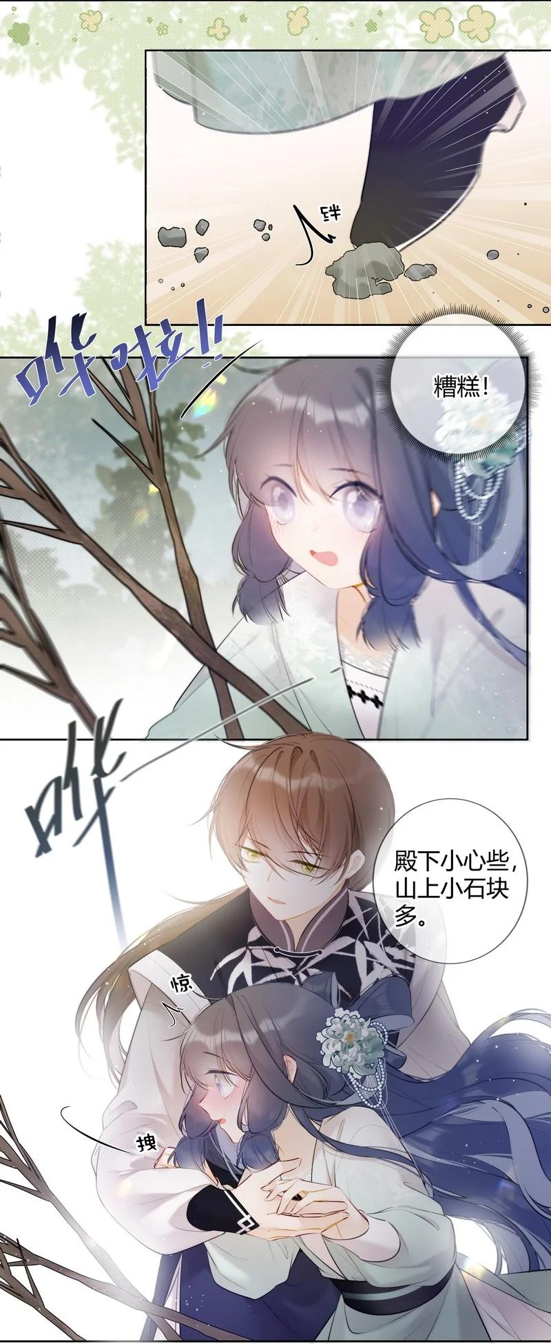 《太子有位心上人》030 最狠的劲最小坑 第14页