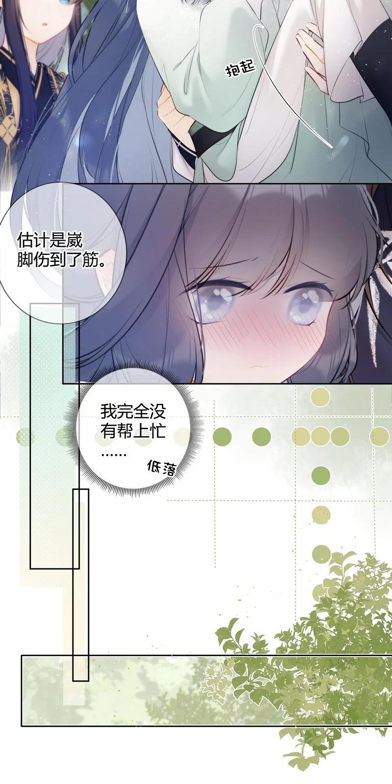 《太子有位心上人》030 最狠的劲最小坑 第16页