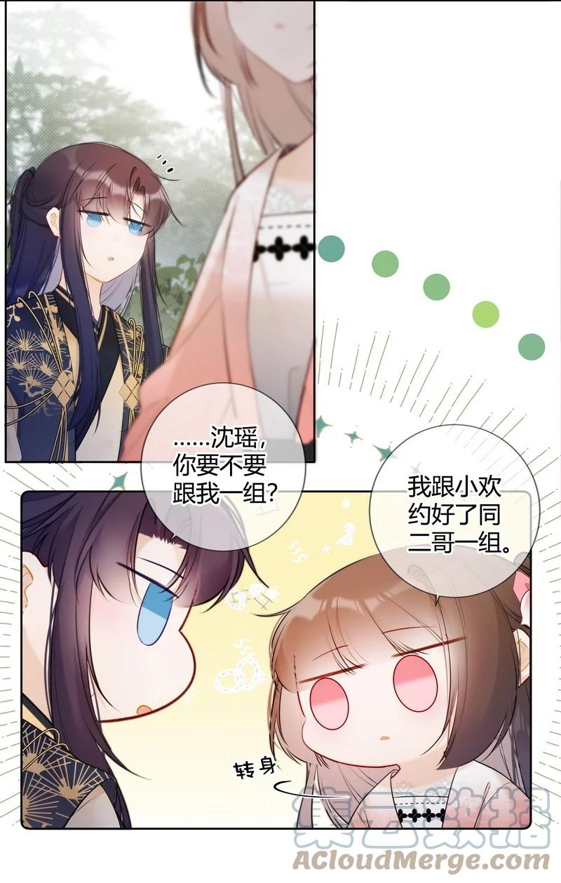 《太子有位心上人》030 最狠的劲最小坑 第3页
