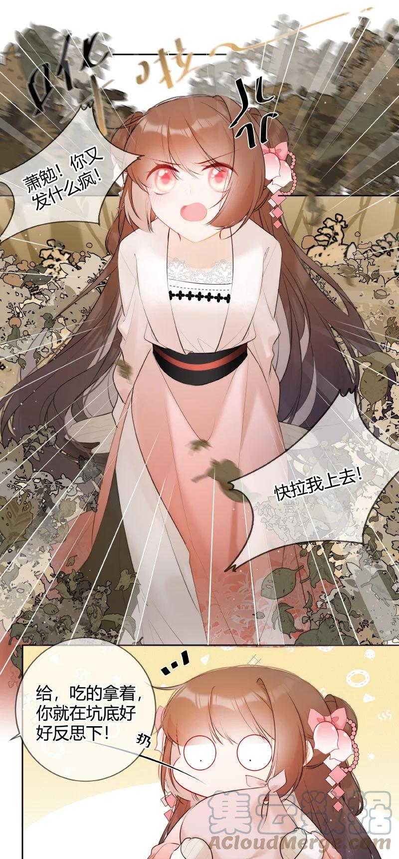 《太子有位心上人》030 最狠的劲最小坑 第25页