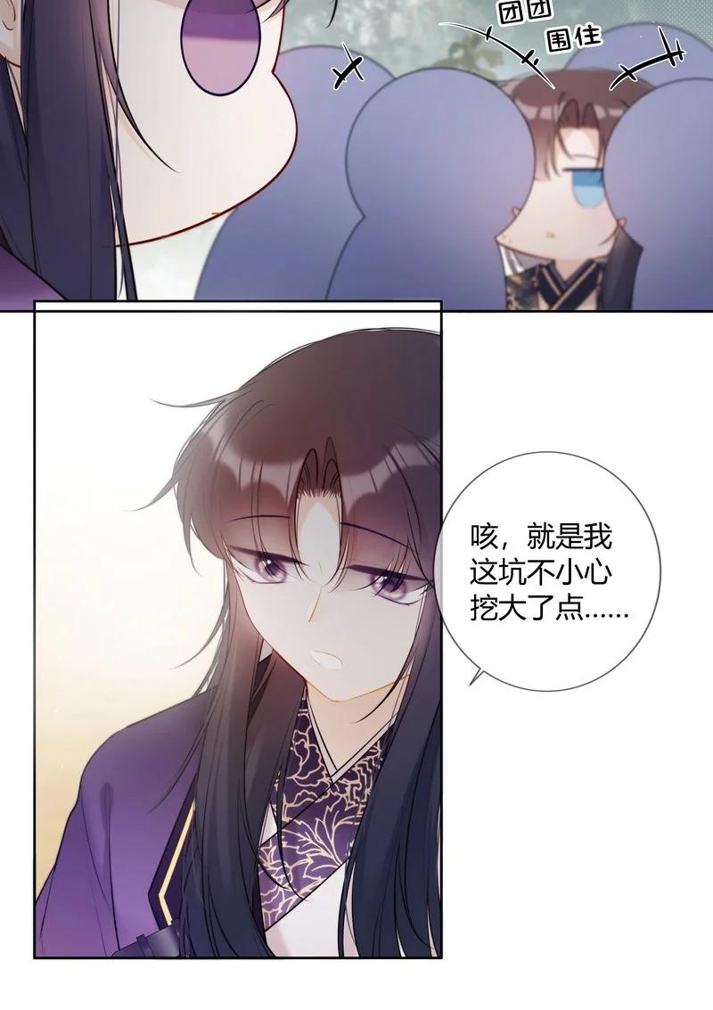 《太子有位心上人》030 最狠的劲最小坑 第22页