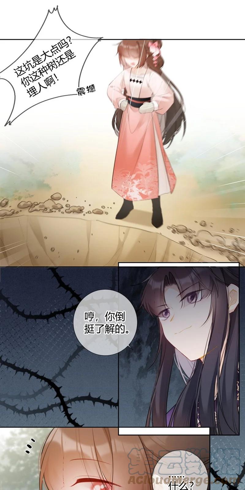 《太子有位心上人》030 最狠的劲最小坑 第23页