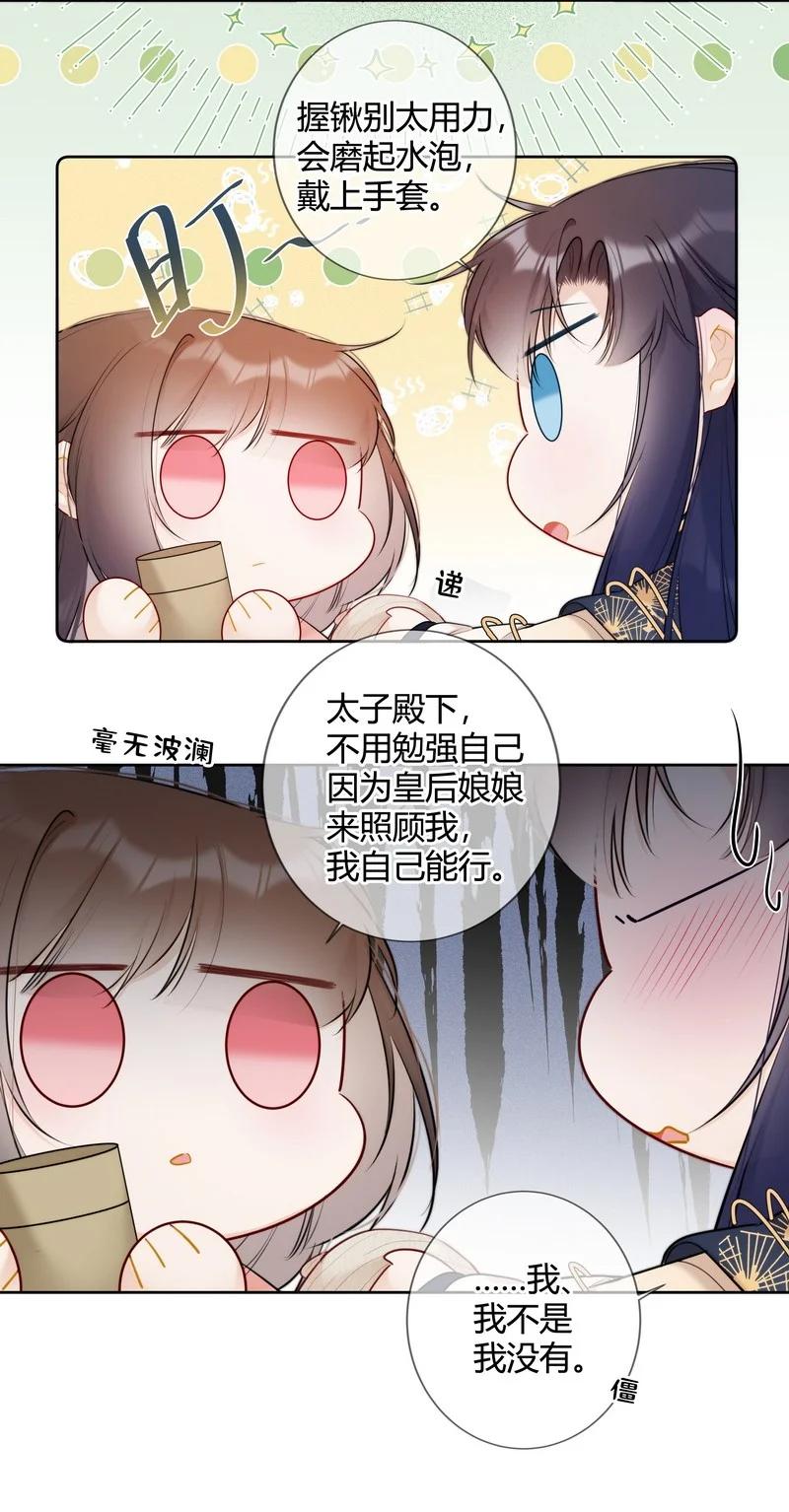 《太子有位心上人》030 最狠的劲最小坑 第10页