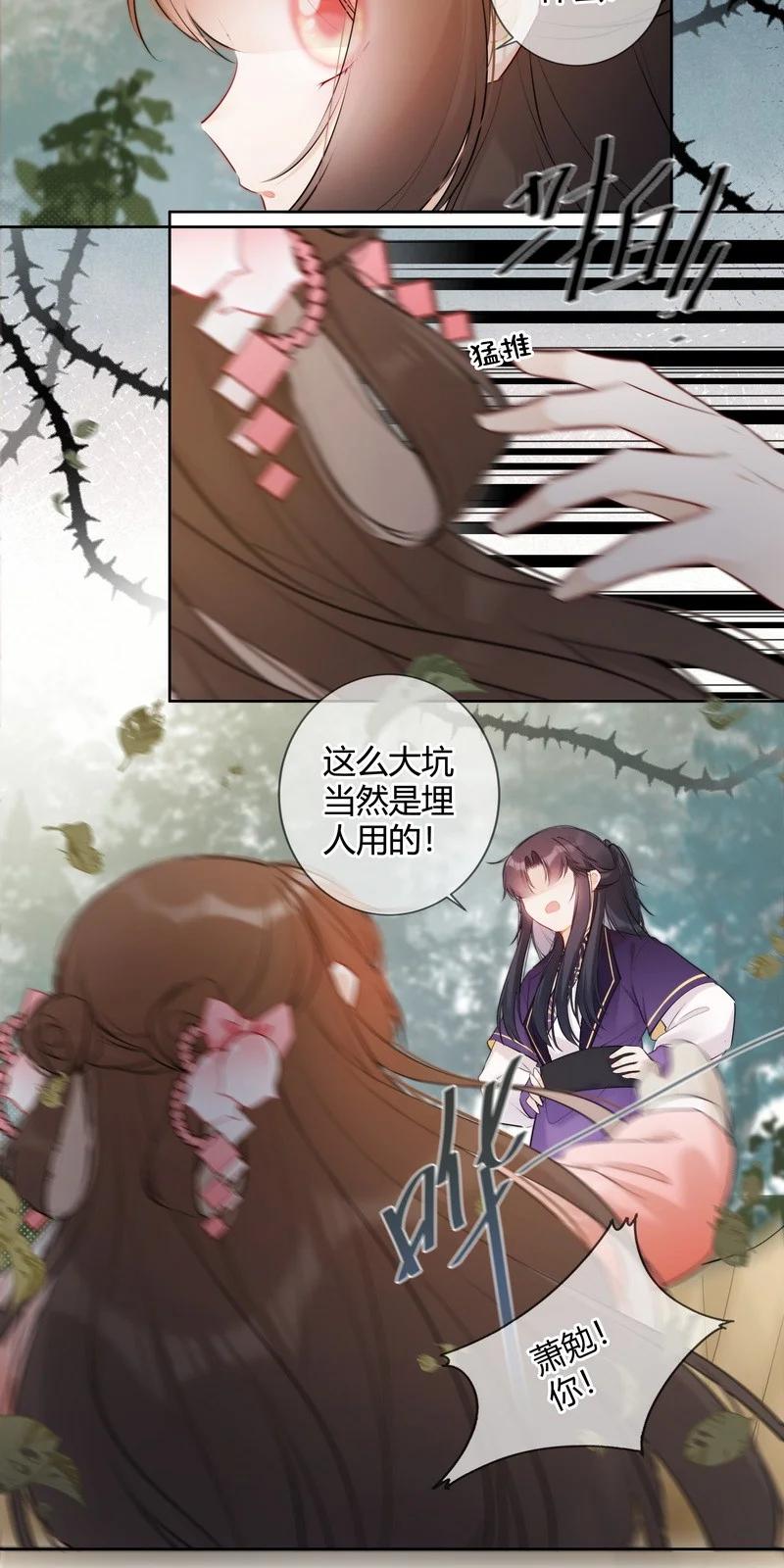 《太子有位心上人》030 最狠的劲最小坑 第24页