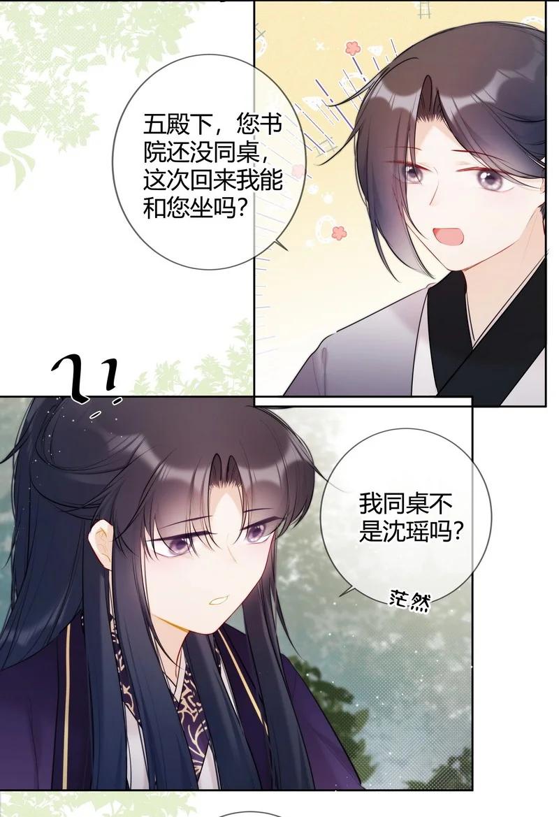 《太子有位心上人》030 最狠的劲最小坑 第18页