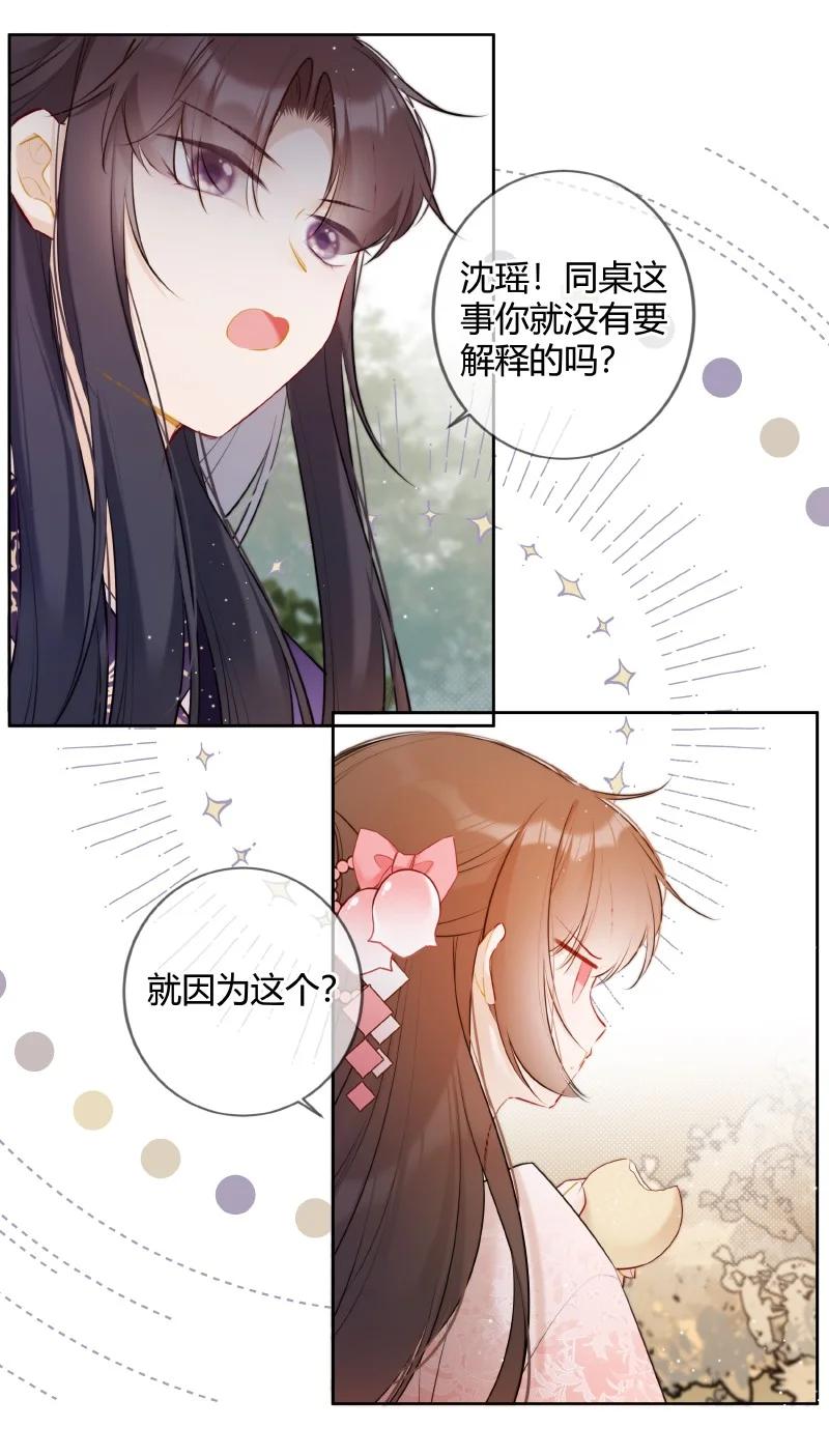 《太子有位心上人》031 都是哥玩剩下的 第4页