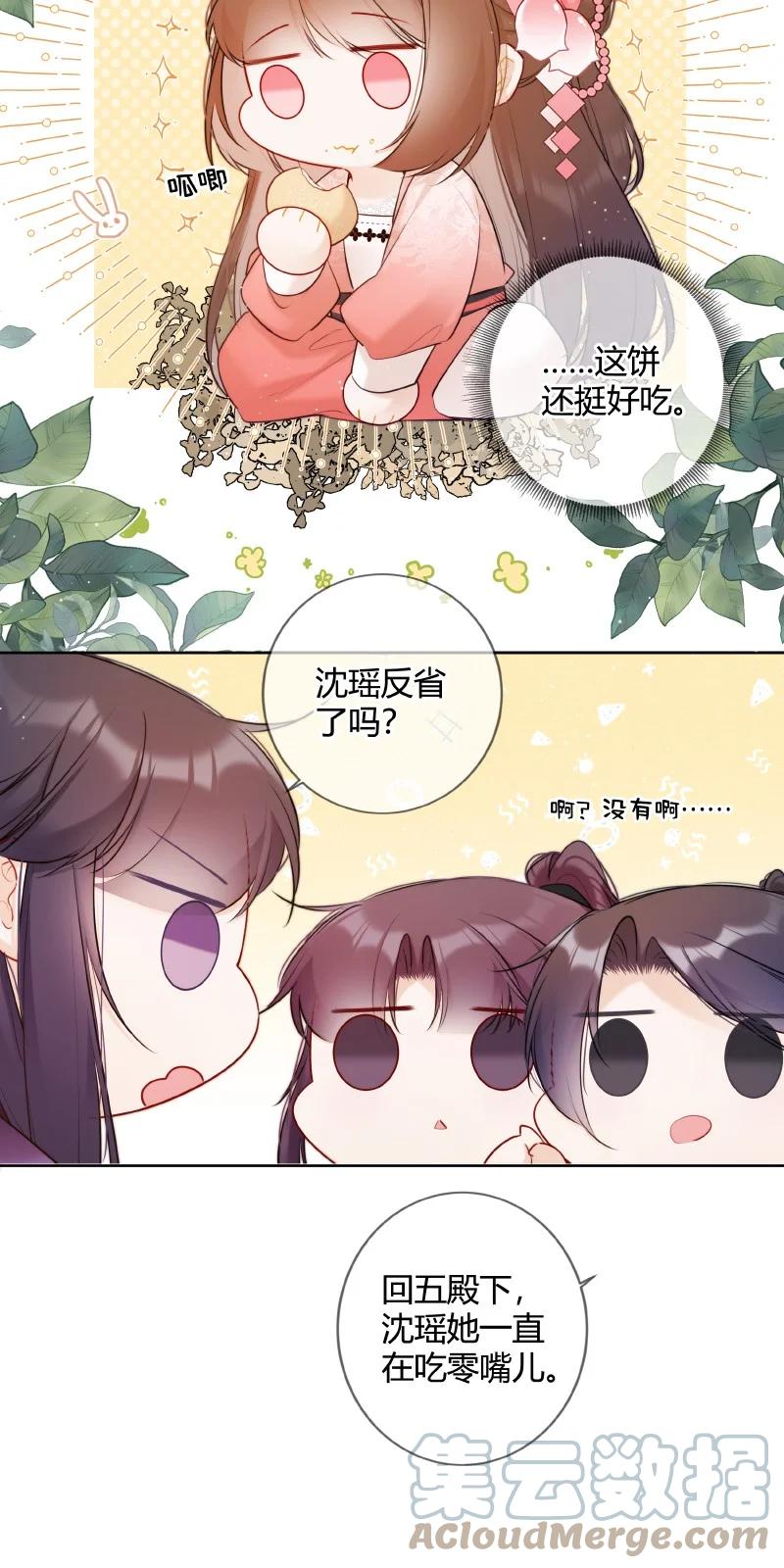 《太子有位心上人》031 都是哥玩剩下的 第3页