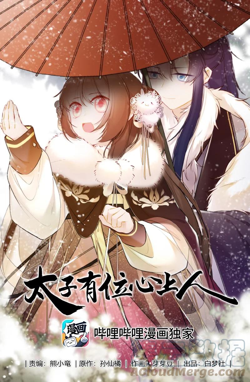 《太子有位心上人》031 都是哥玩剩下的 第1页