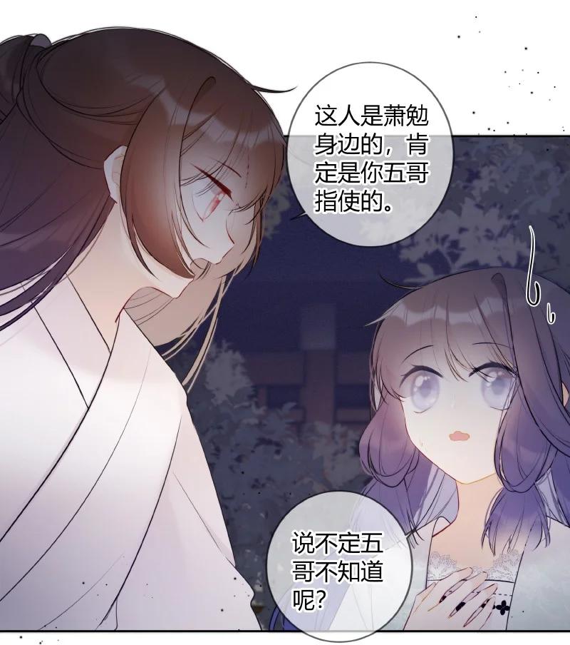 《太子有位心上人》031 都是哥玩剩下的 第22页