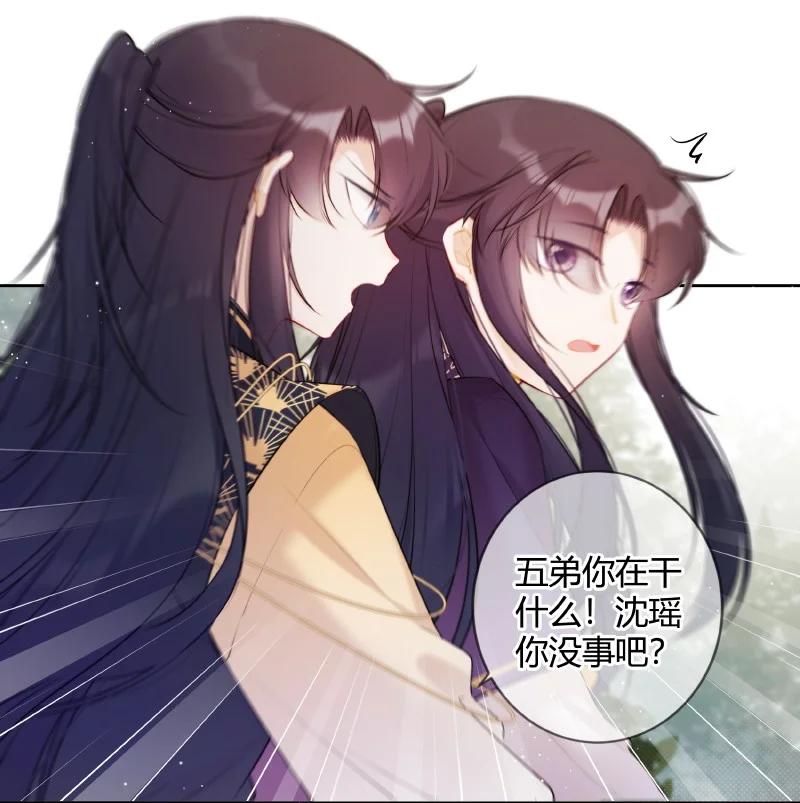 《太子有位心上人》031 都是哥玩剩下的 第6页
