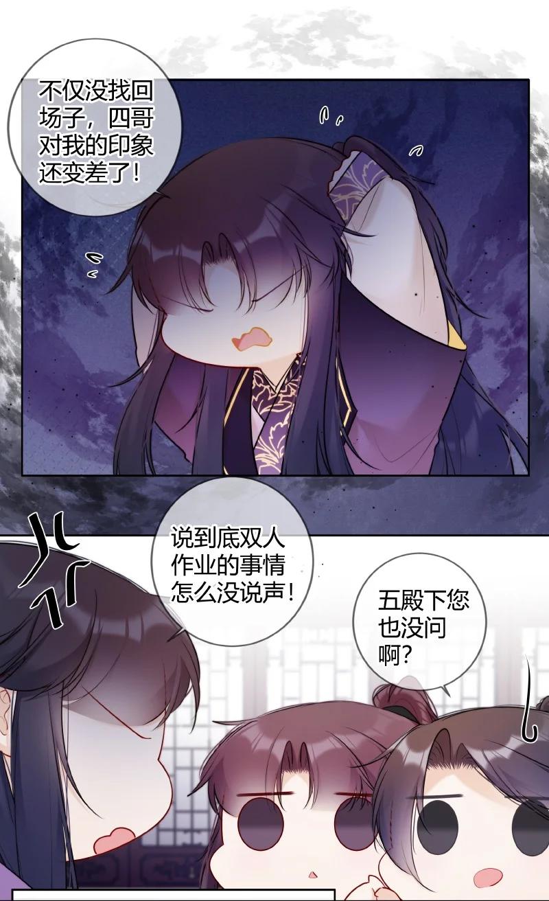 《太子有位心上人》031 都是哥玩剩下的 第12页