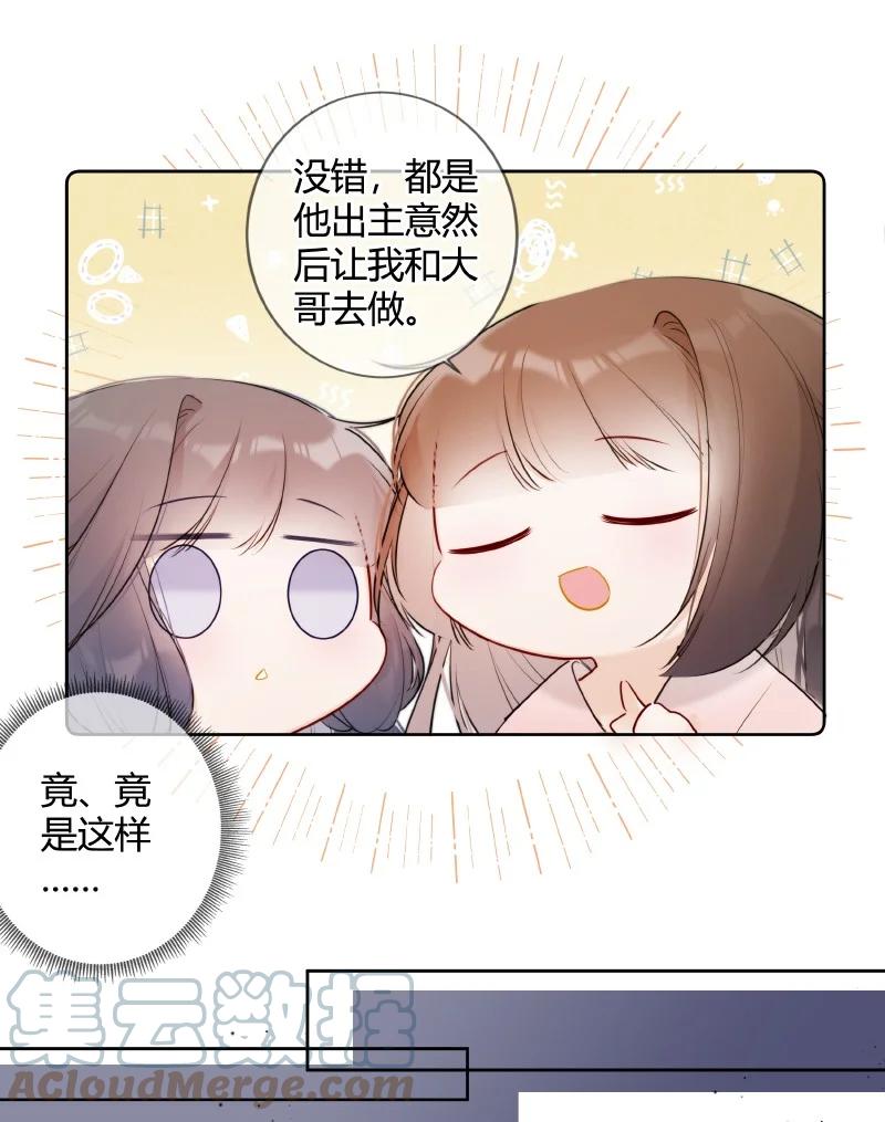 《太子有位心上人》031 都是哥玩剩下的 第17页
