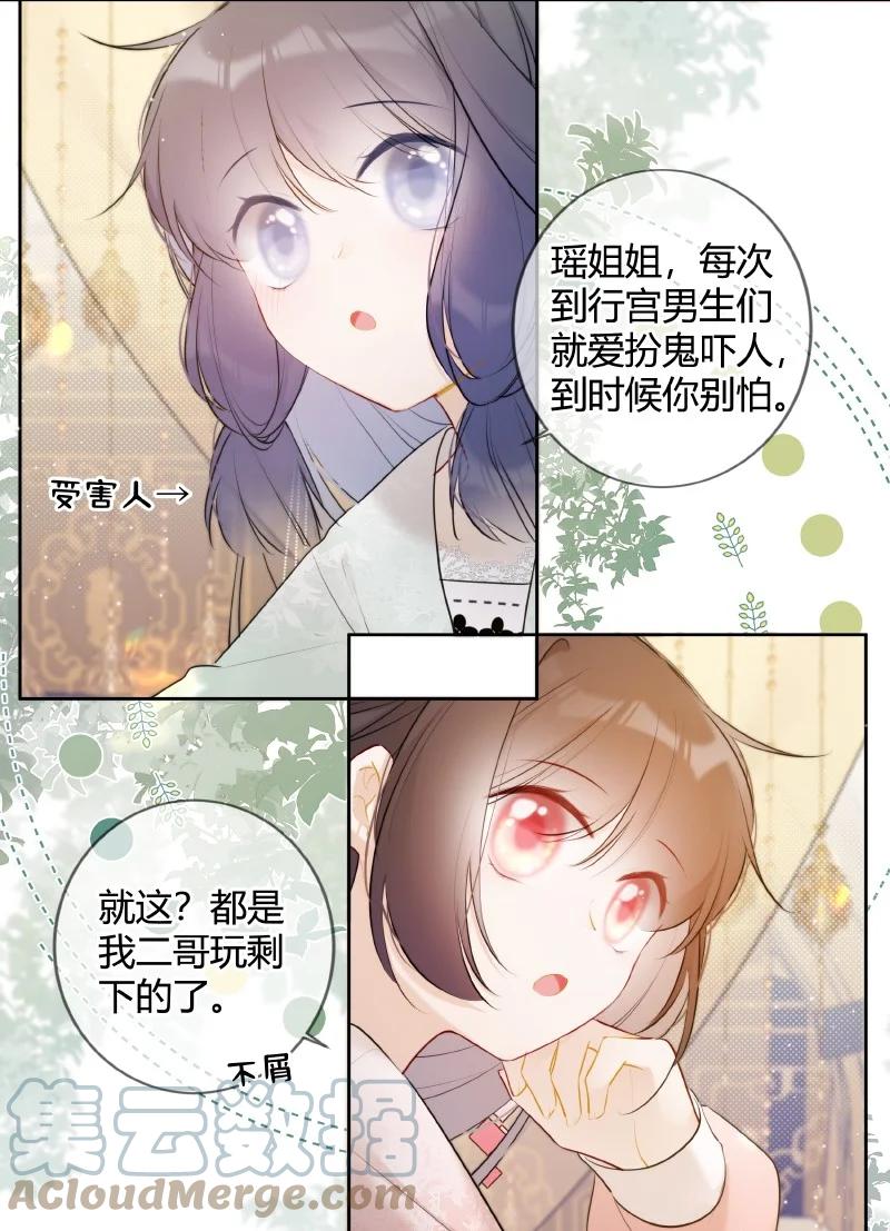 《太子有位心上人》031 都是哥玩剩下的 第15页