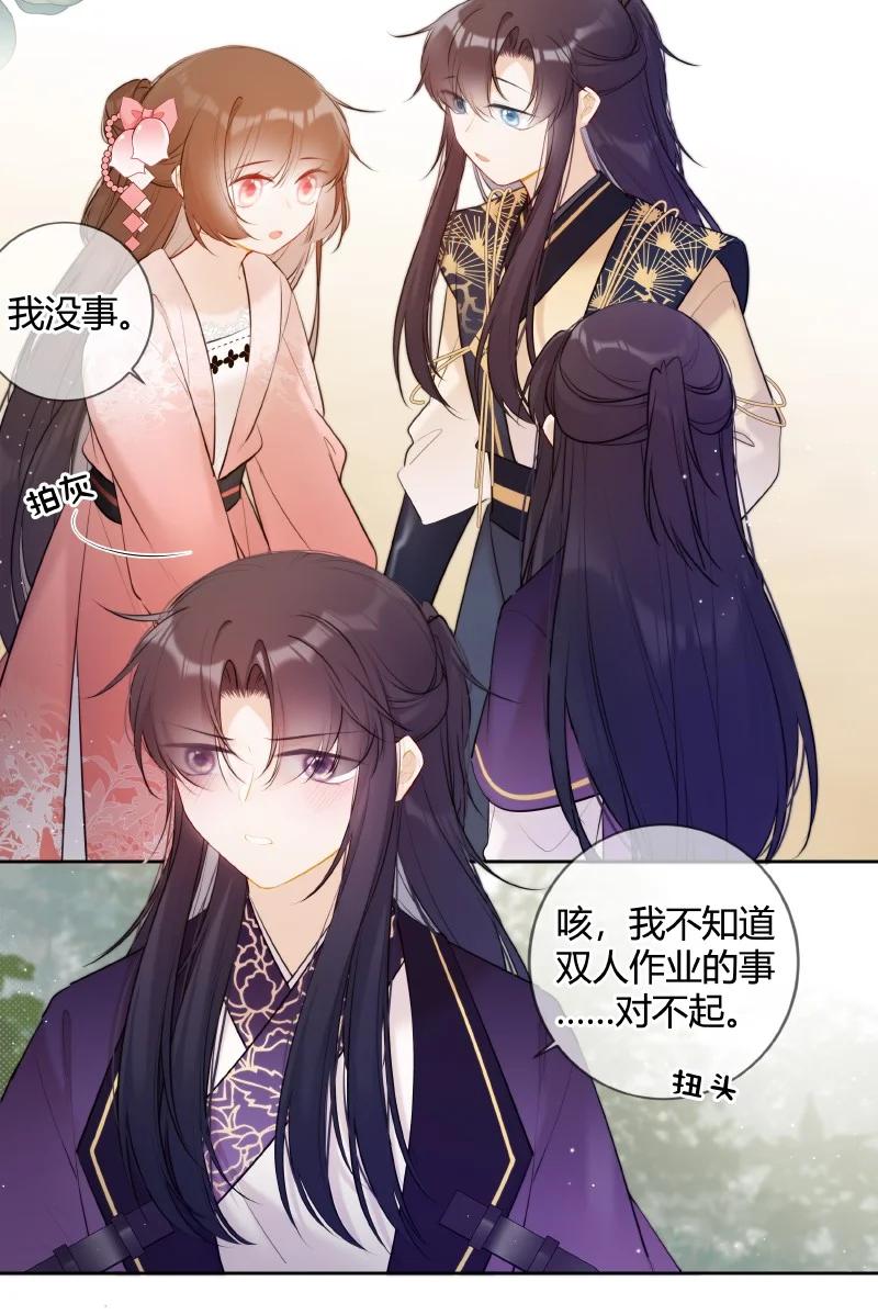 《太子有位心上人》031 都是哥玩剩下的 第8页