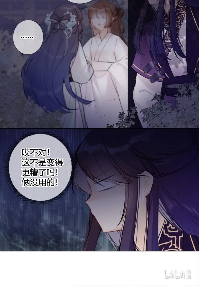 《太子有位心上人》031 都是哥玩剩下的 第24页