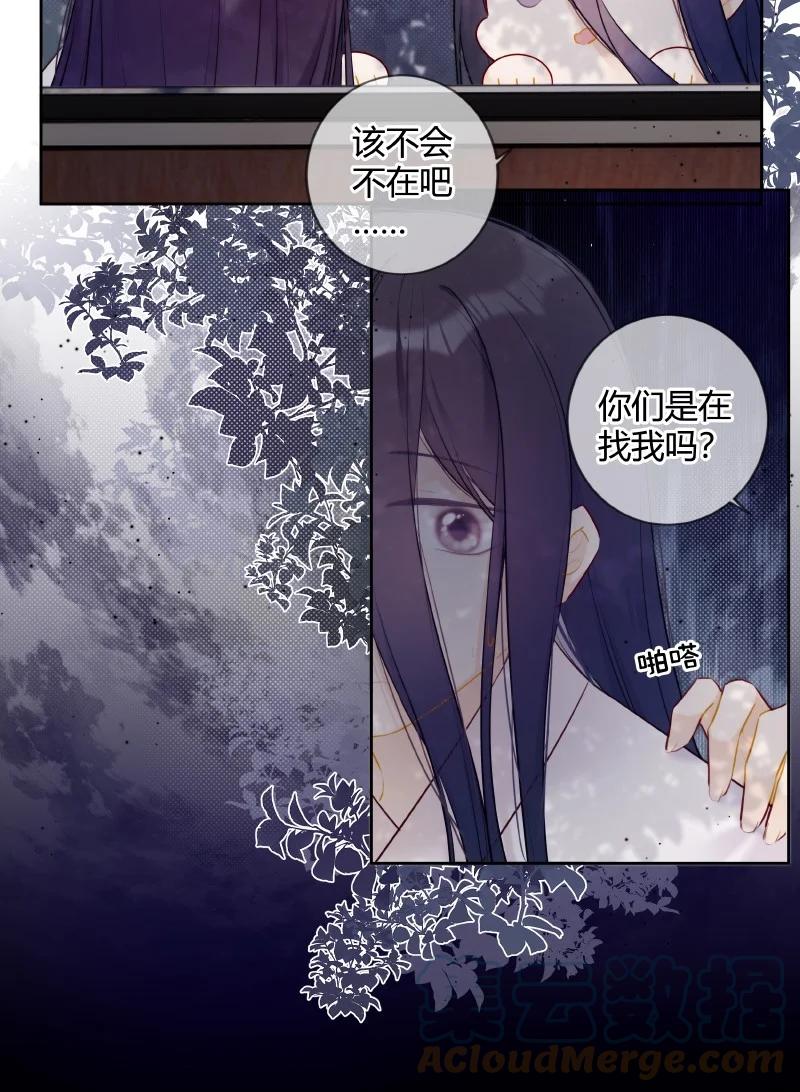 《太子有位心上人》031 都是哥玩剩下的 第19页