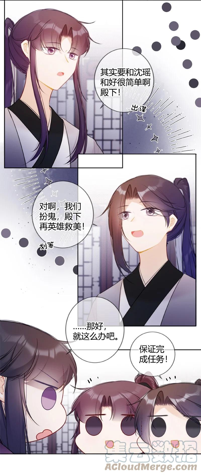《太子有位心上人》031 都是哥玩剩下的 第13页