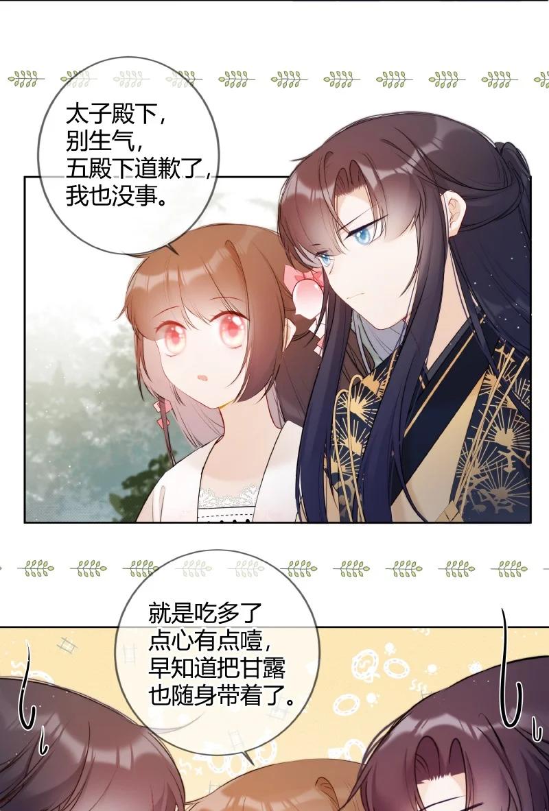 《太子有位心上人》031 都是哥玩剩下的 第10页