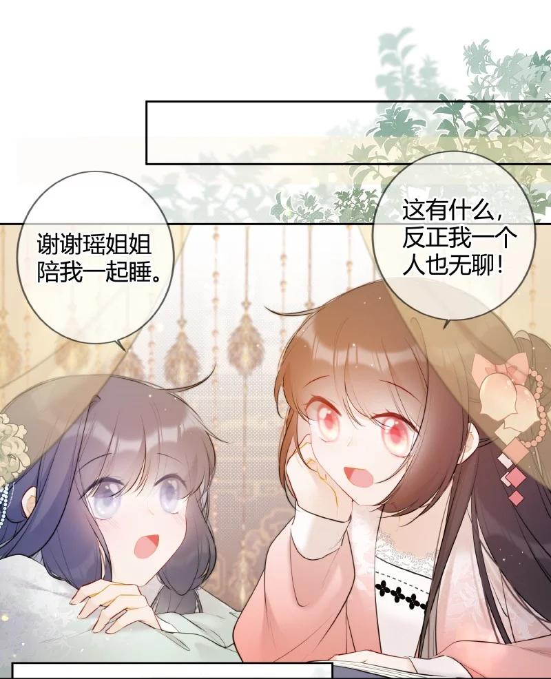 《太子有位心上人》031 都是哥玩剩下的 第14页