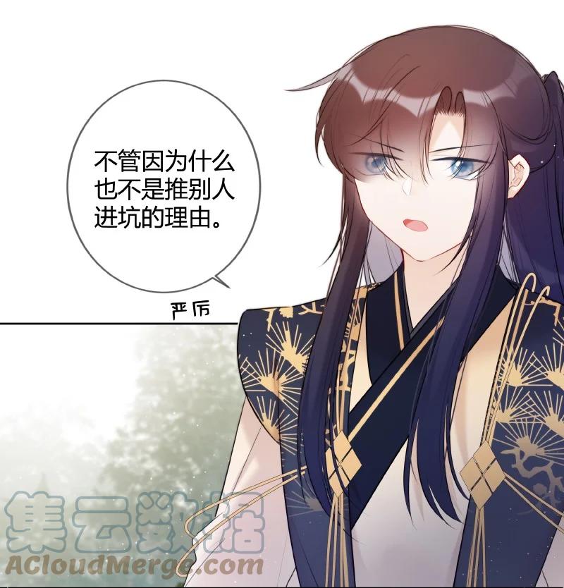 《太子有位心上人》031 都是哥玩剩下的 第9页