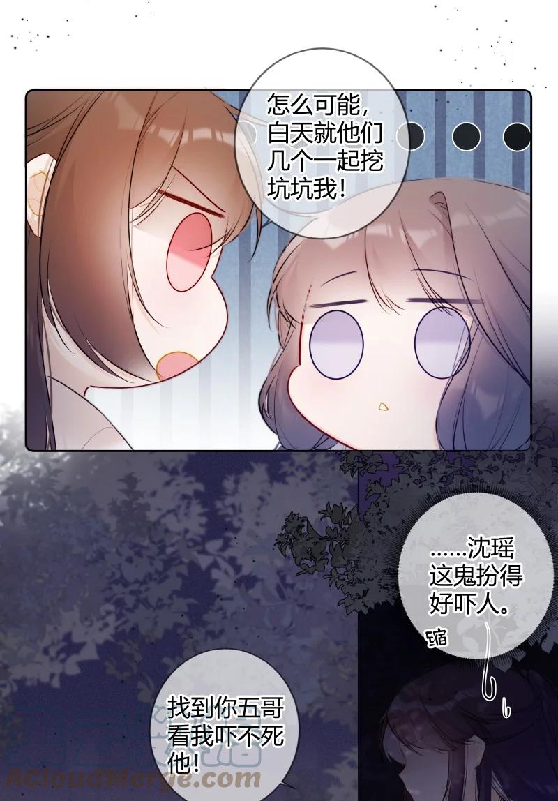 《太子有位心上人》031 都是哥玩剩下的 第23页