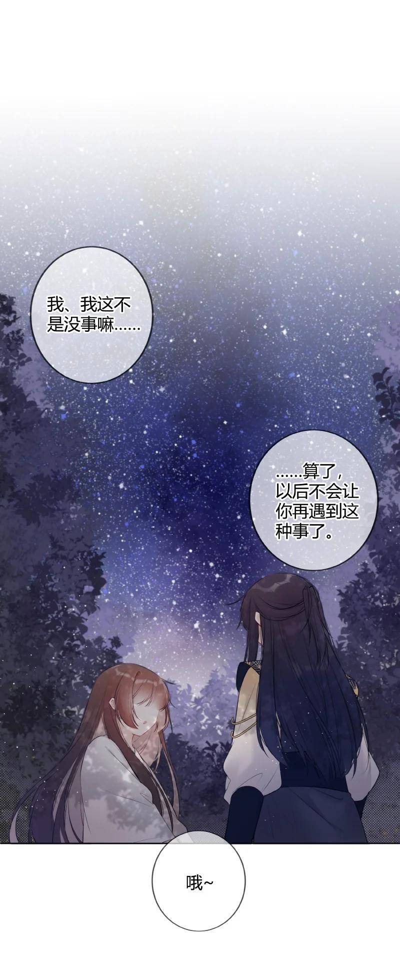 《太子有位心上人》032 怎敢直接替小六 第24页