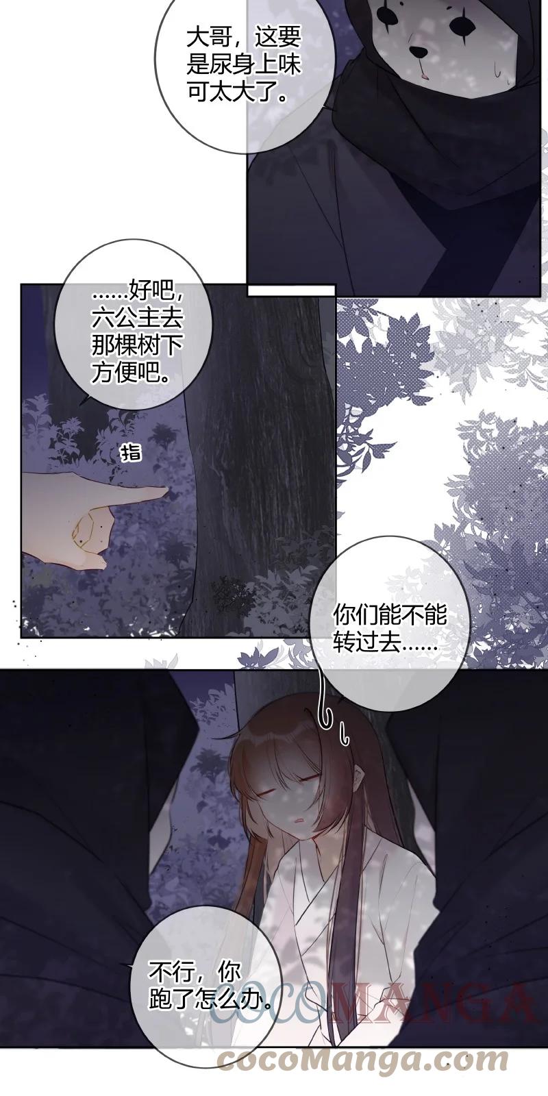 《太子有位心上人》032 怎敢直接替小六 第17页