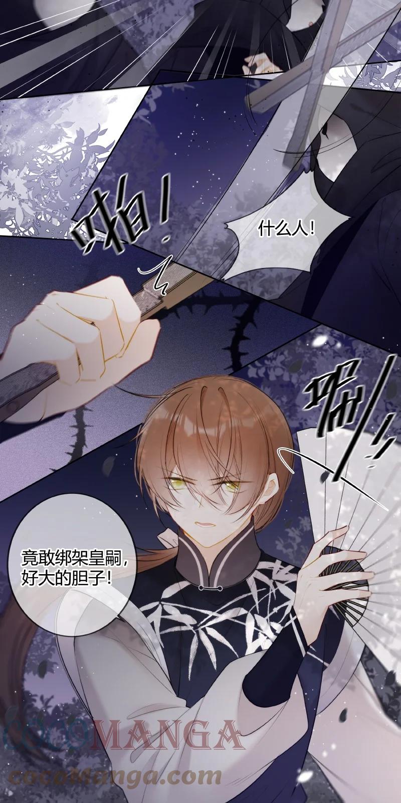 《太子有位心上人》032 怎敢直接替小六 第19页