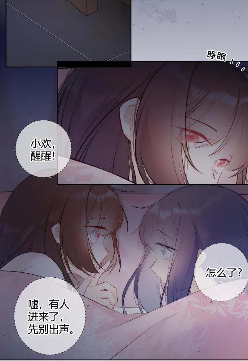 《太子有位心上人》032 怎敢直接替小六 第4页
