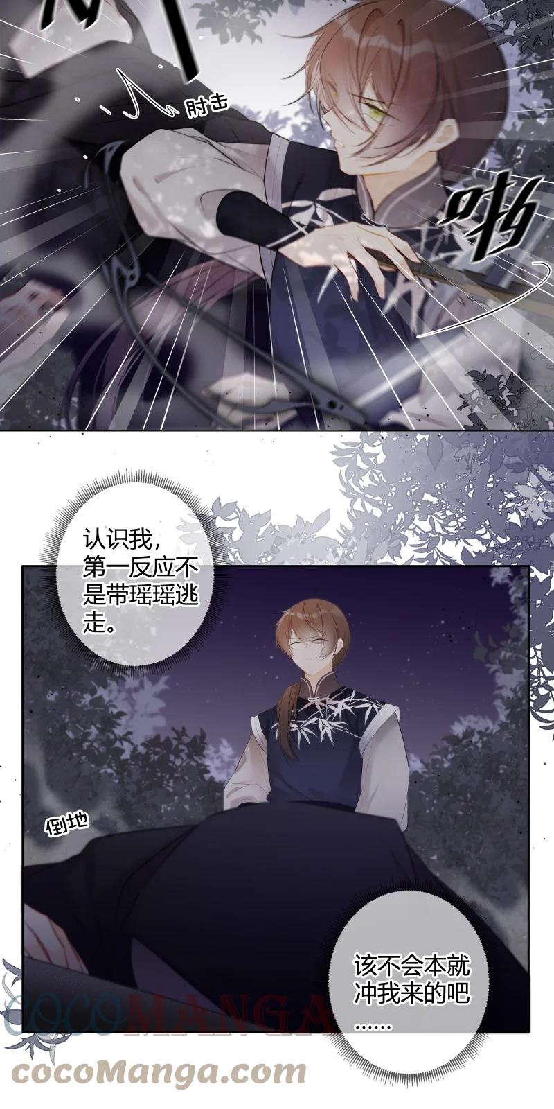 《太子有位心上人》032 怎敢直接替小六 第21页