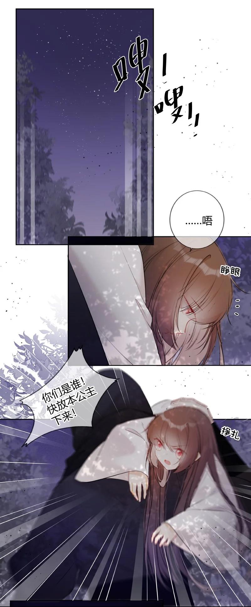 《太子有位心上人》032 怎敢直接替小六 第14页