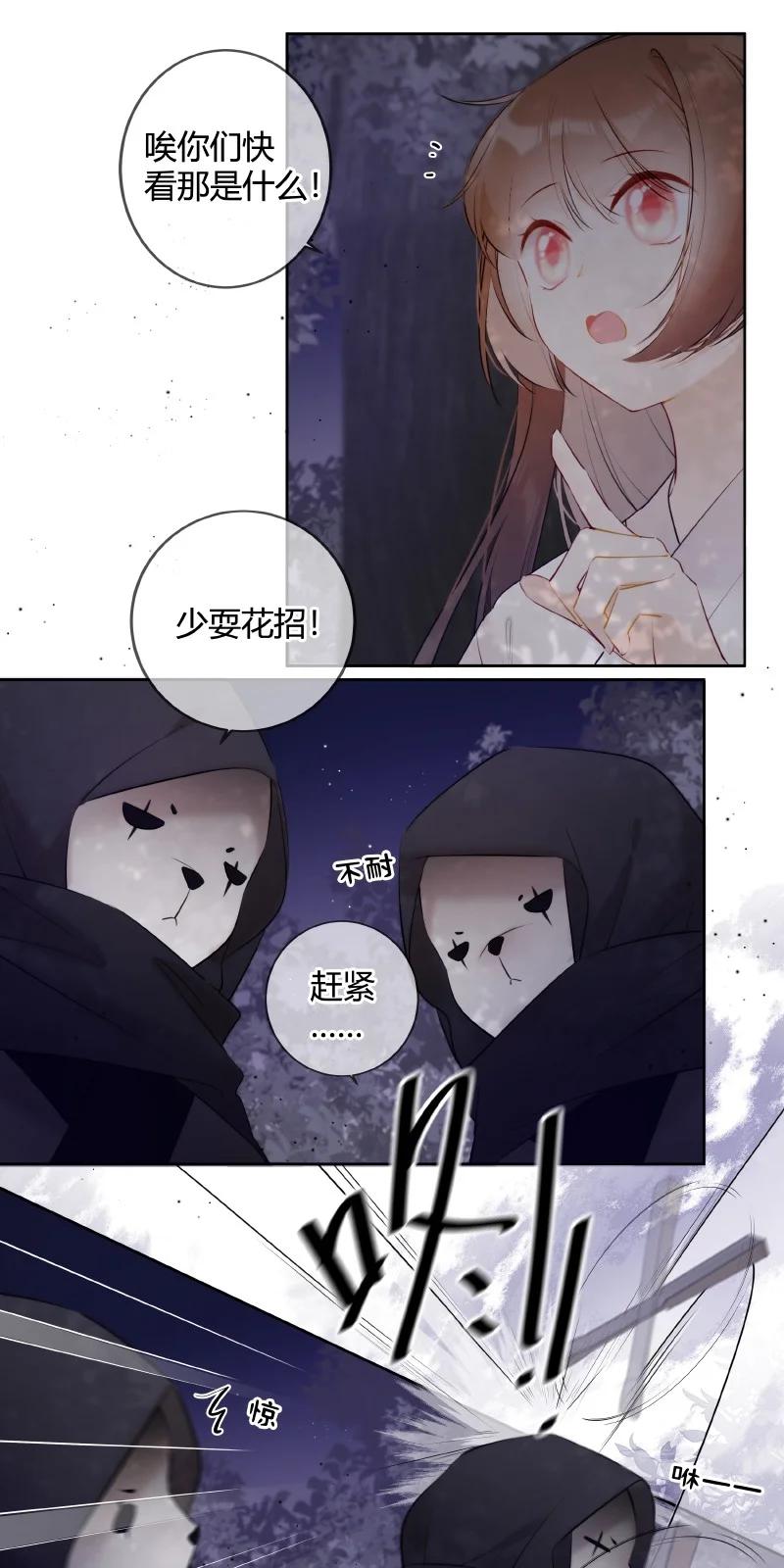 《太子有位心上人》032 怎敢直接替小六 第18页