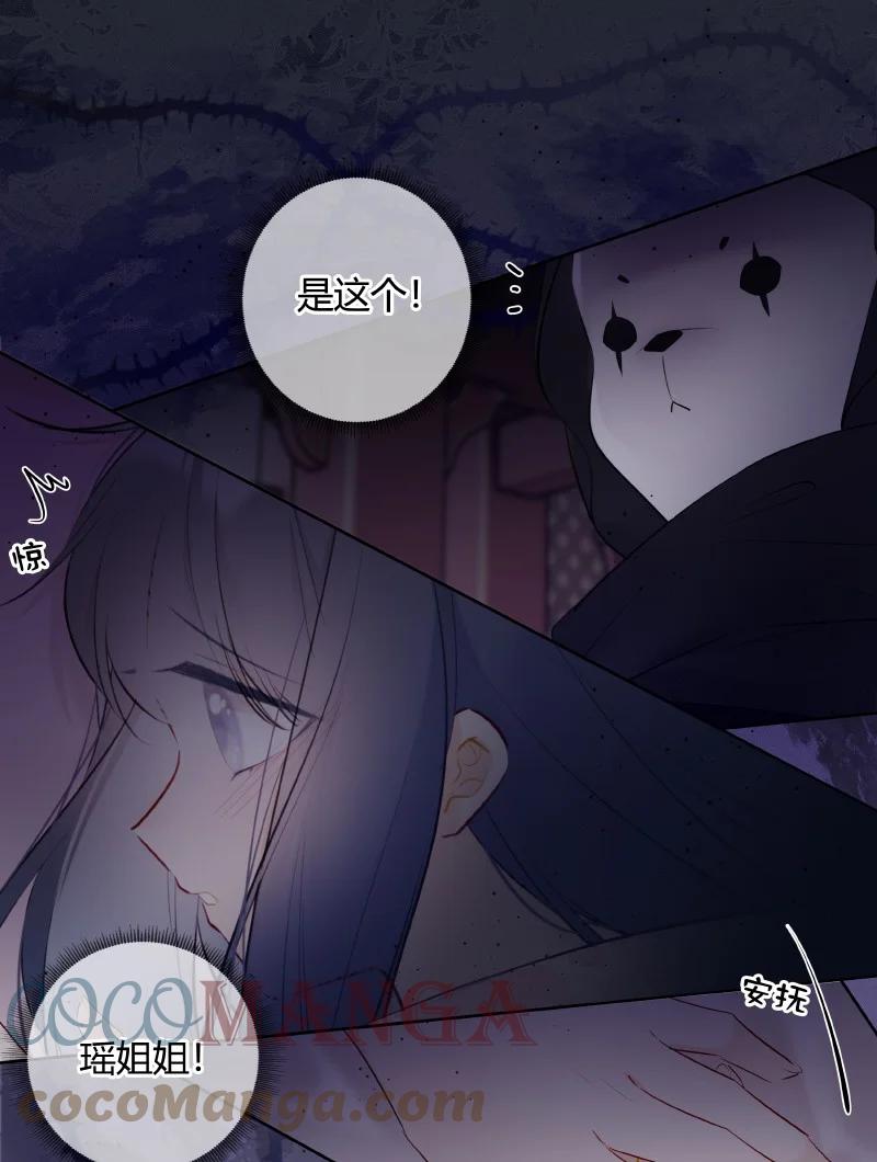 《太子有位心上人》032 怎敢直接替小六 第7页