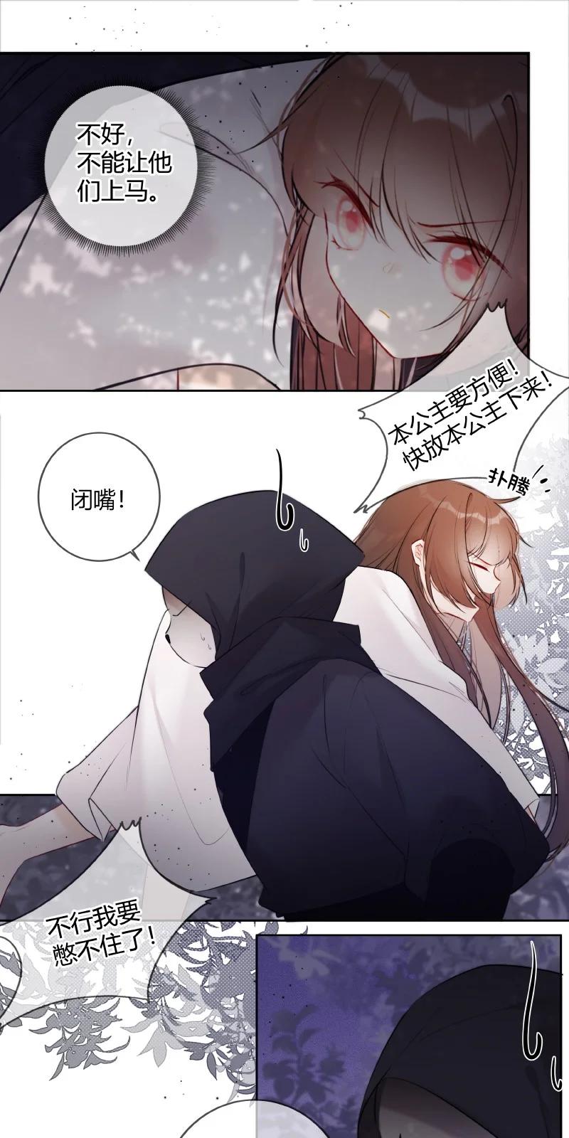 《太子有位心上人》032 怎敢直接替小六 第16页
