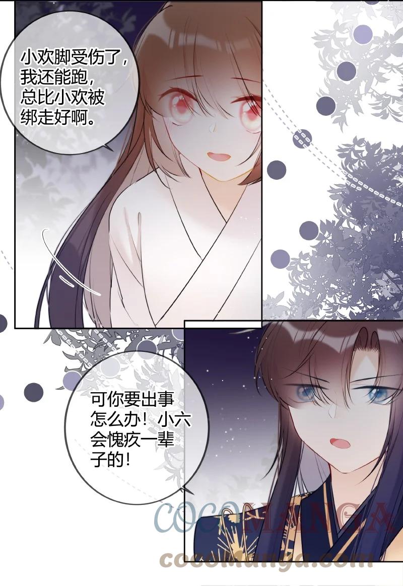 《太子有位心上人》032 怎敢直接替小六 第23页