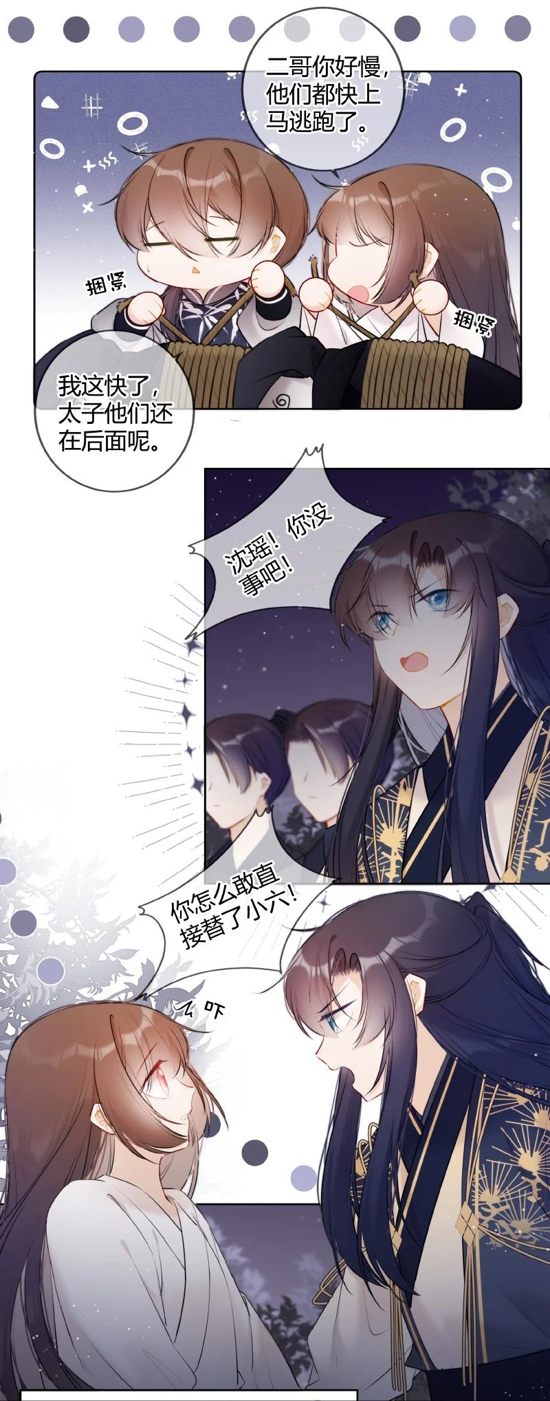《太子有位心上人》032 怎敢直接替小六 第22页
