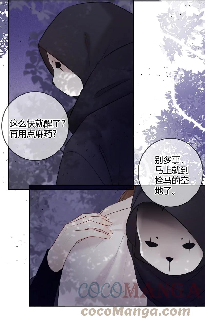 《太子有位心上人》032 怎敢直接替小六 第15页