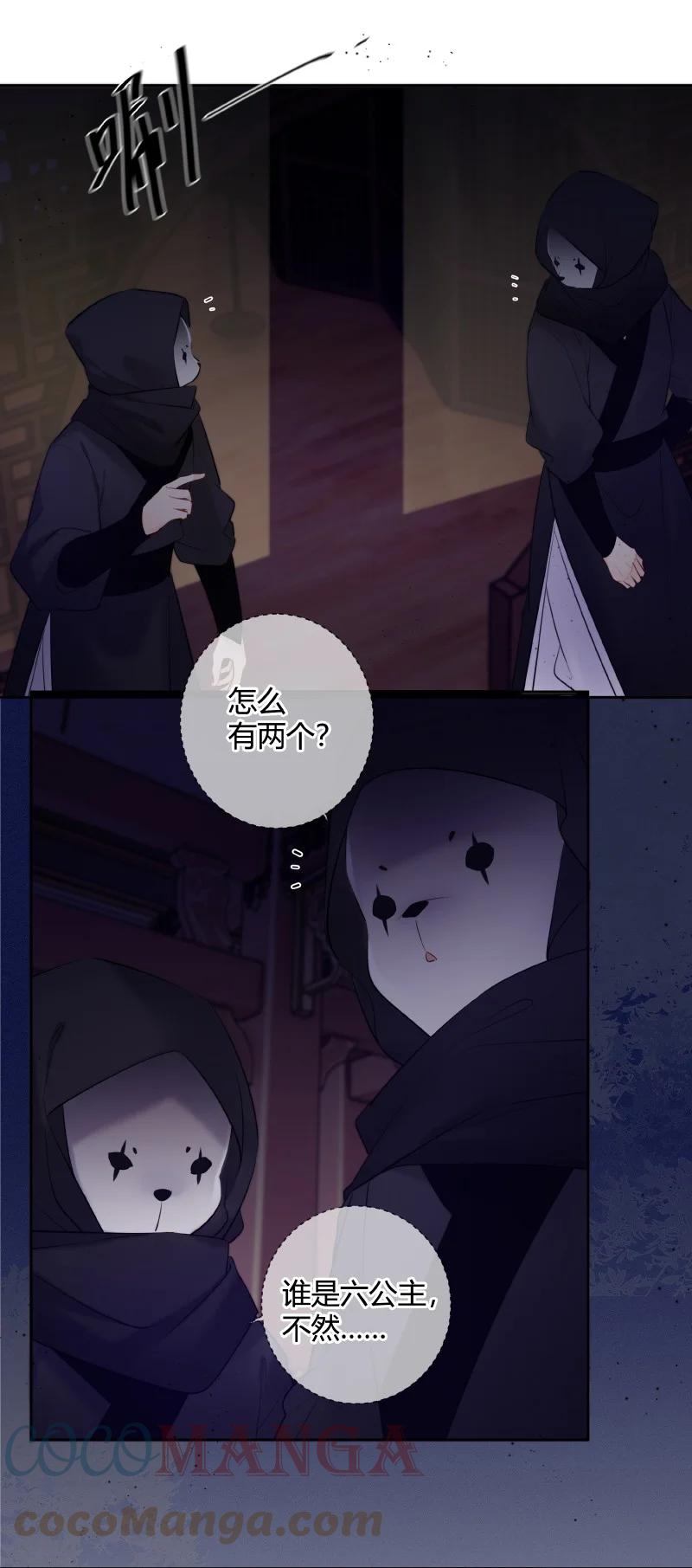 《太子有位心上人》032 怎敢直接替小六 第5页