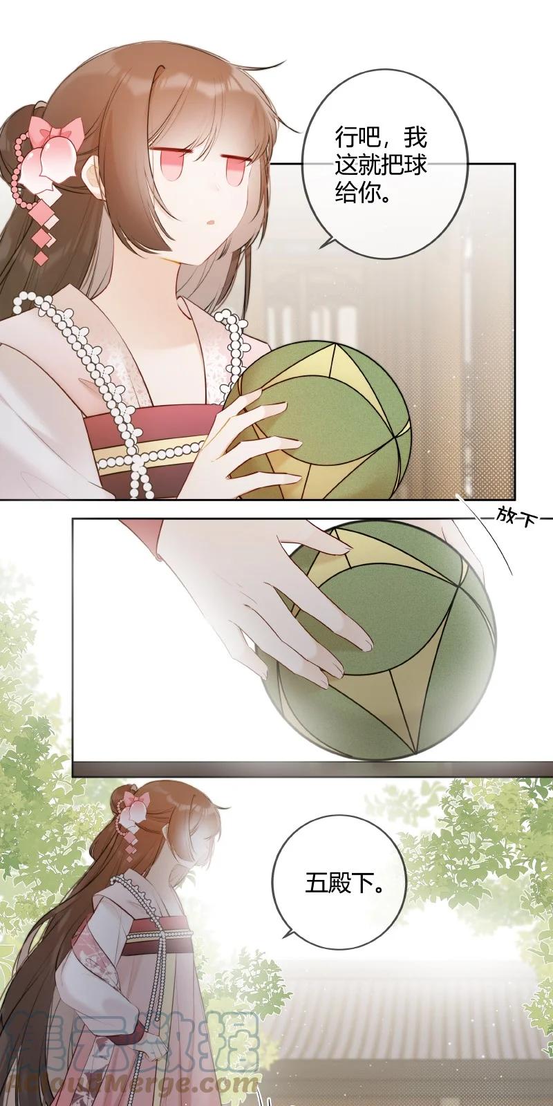 《太子有位心上人》033 请陛下革职处理 第13页
