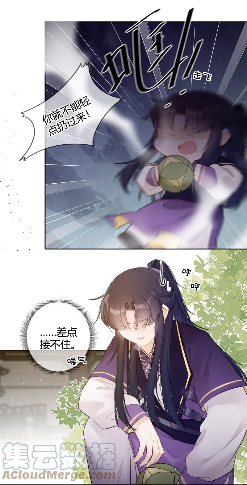 《太子有位心上人》033 请陛下革职处理 第15页