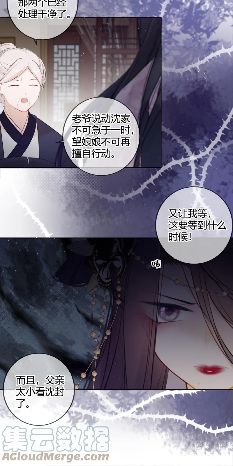 《太子有位心上人》033 请陛下革职处理 第3页