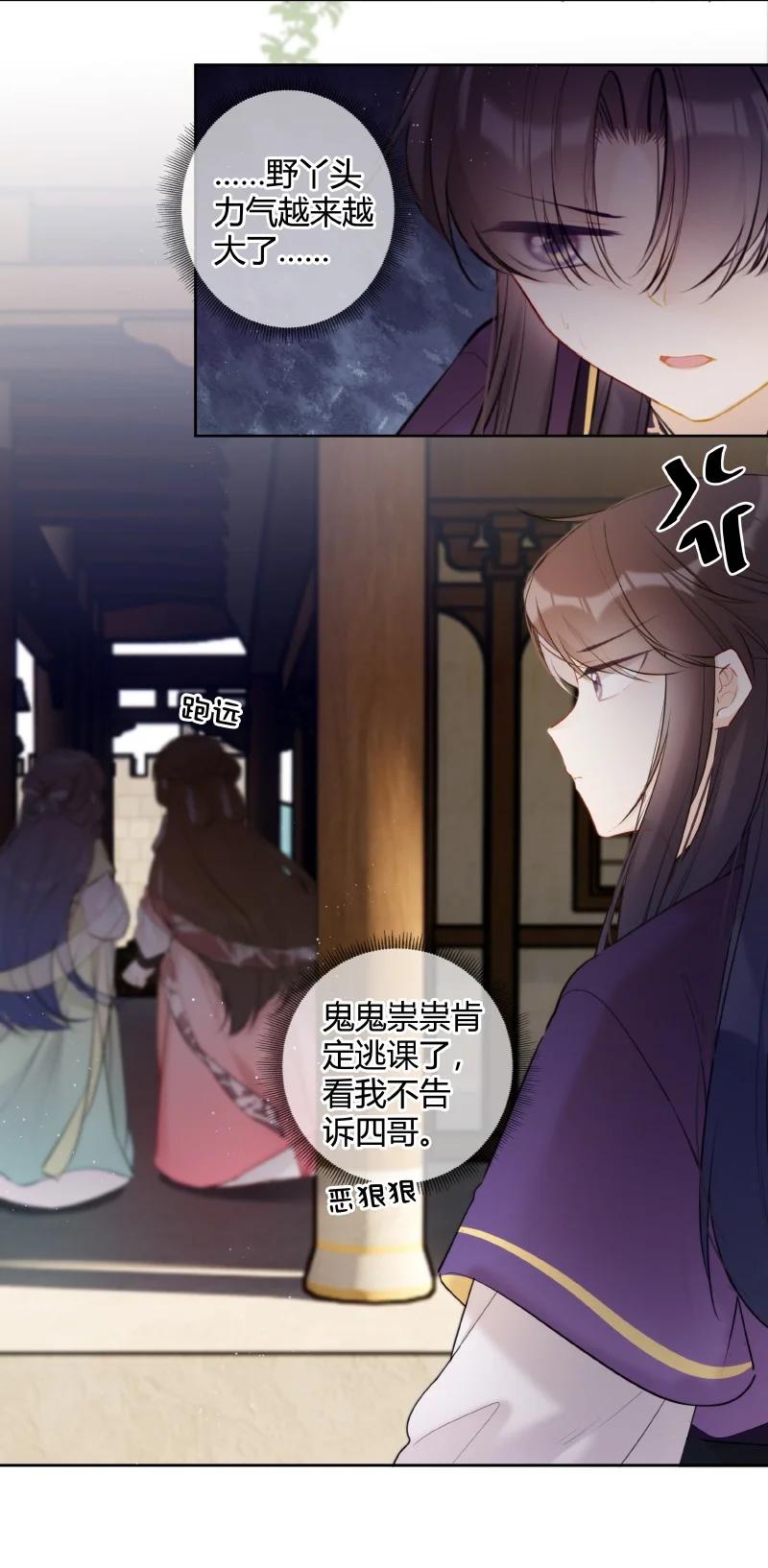 《太子有位心上人》033 请陛下革职处理 第16页