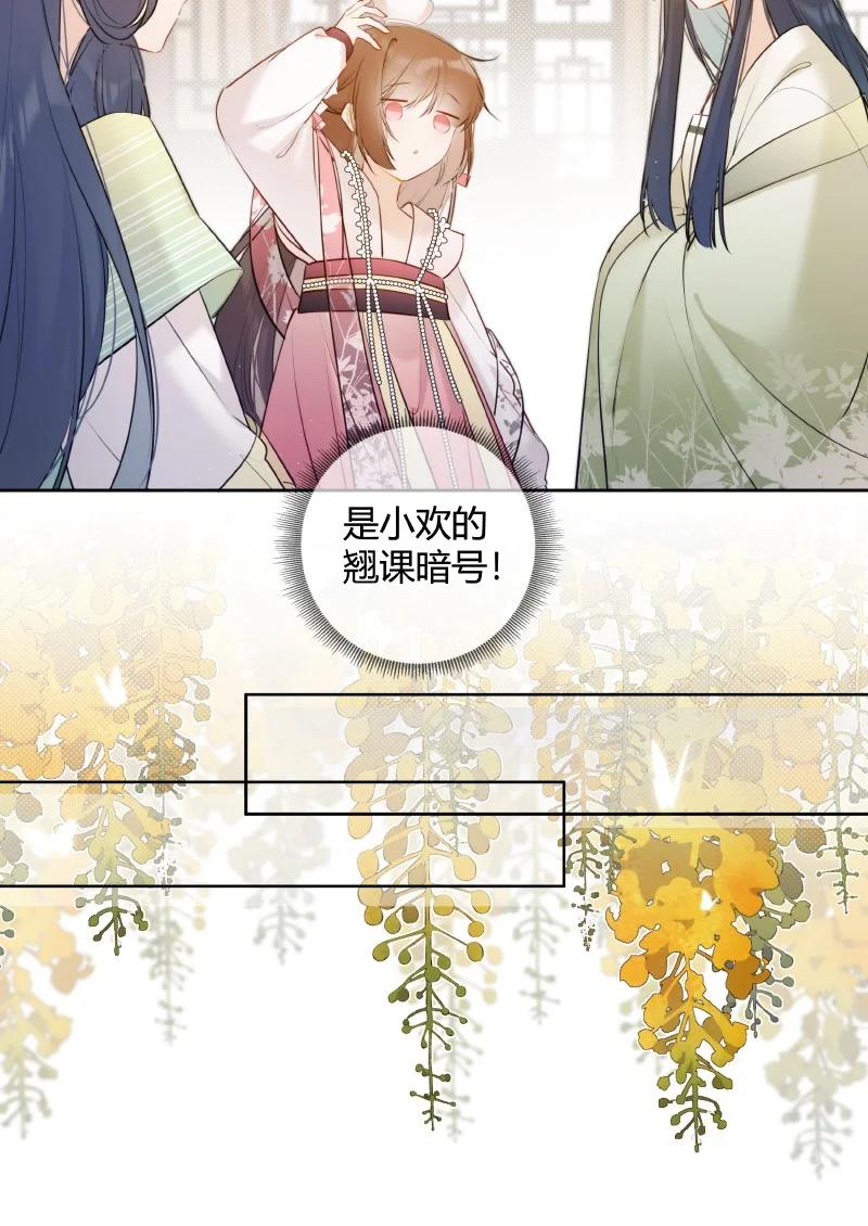 《太子有位心上人》033 请陛下革职处理 第8页