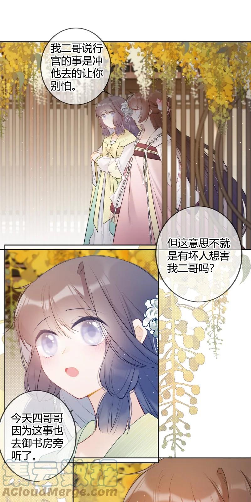 《太子有位心上人》033 请陛下革职处理 第9页