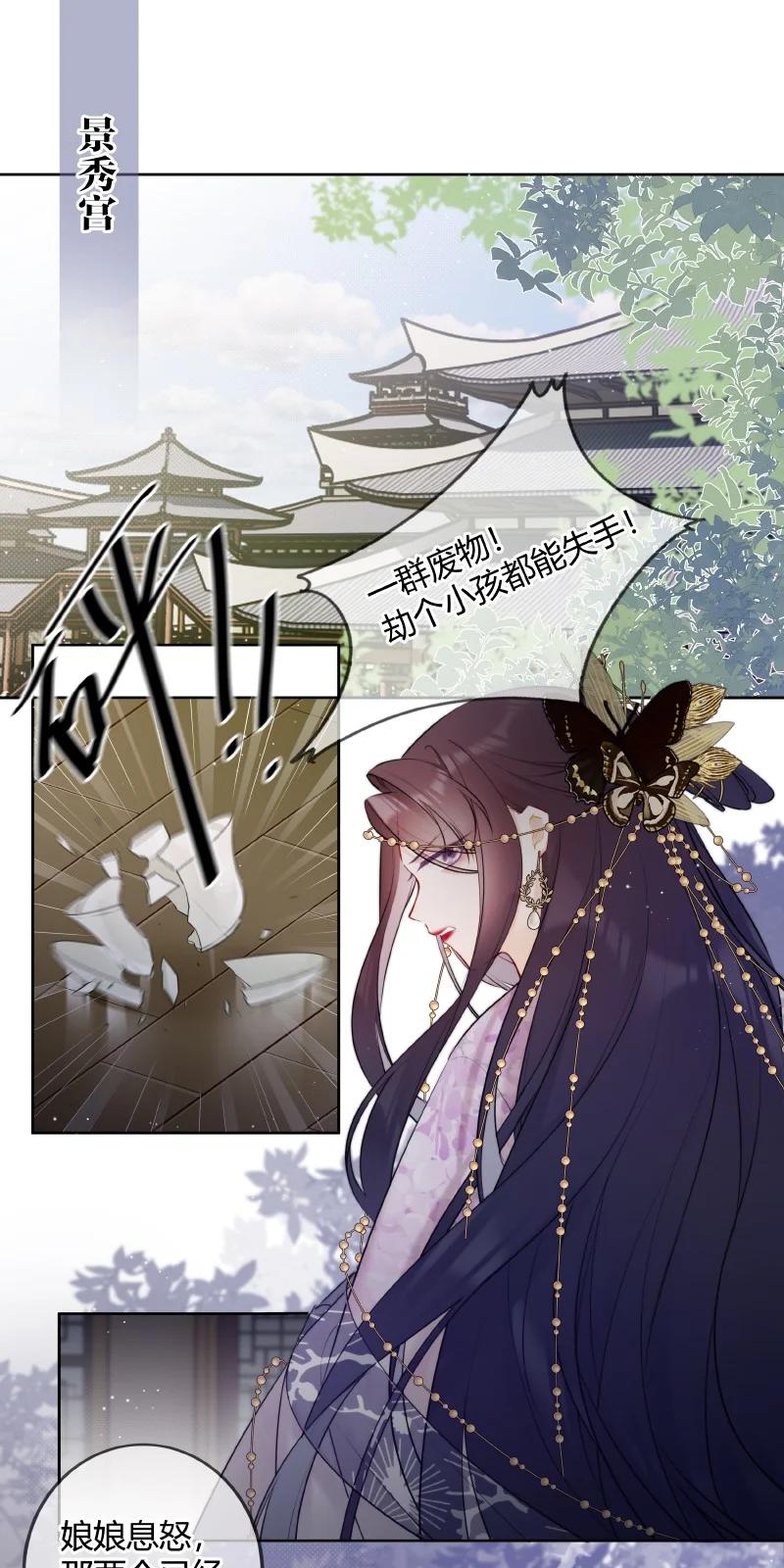 《太子有位心上人》033 请陛下革职处理 第2页