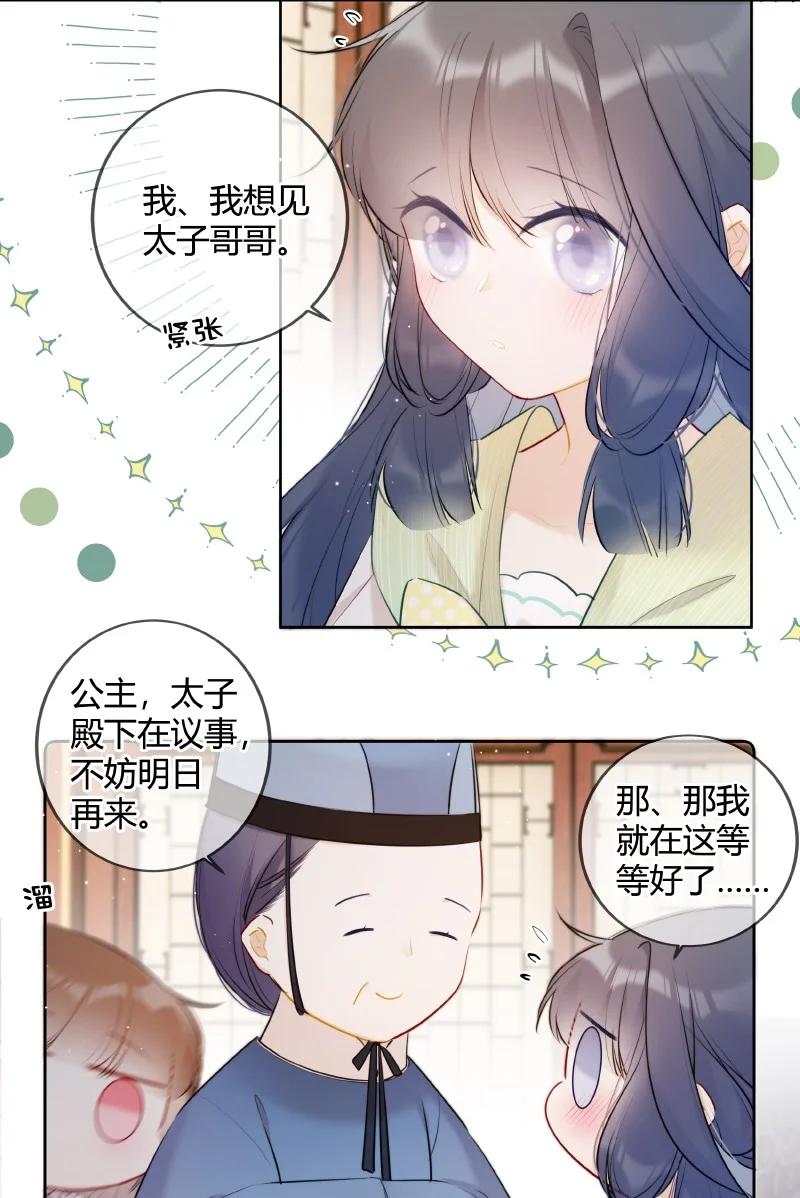 《太子有位心上人》033 请陛下革职处理 第18页