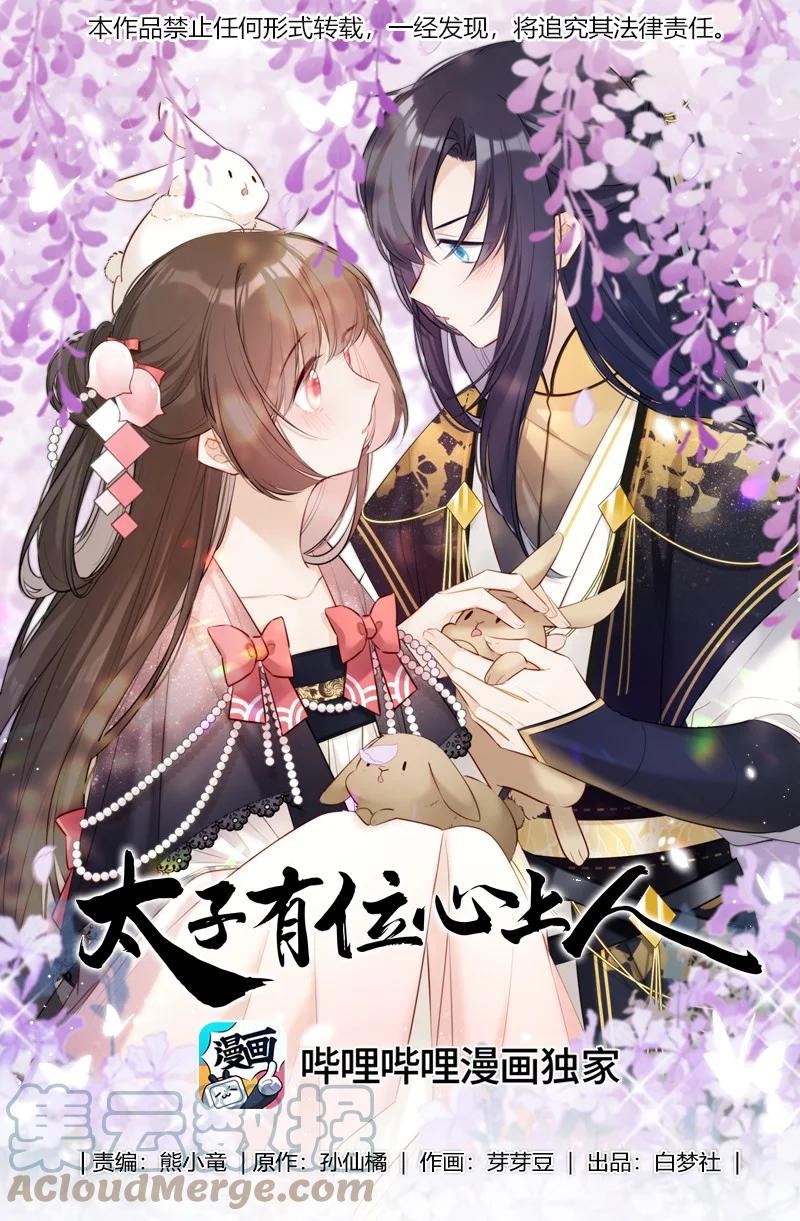 《太子有位心上人》033 请陛下革职处理 第1页